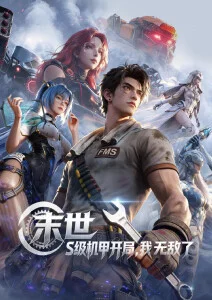 墨色江湖 武侠国漫全集在线观看